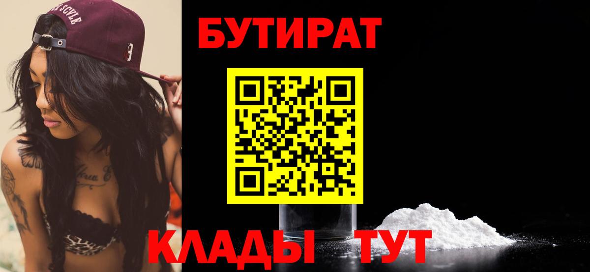 Бутират  Вход с VPN  Красноярск  БУТИРАТ GHB 