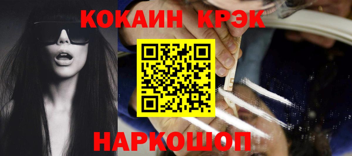 КОКАИН 98%  Вход с VPN  Cocaine Fish Scale  Красноярск 