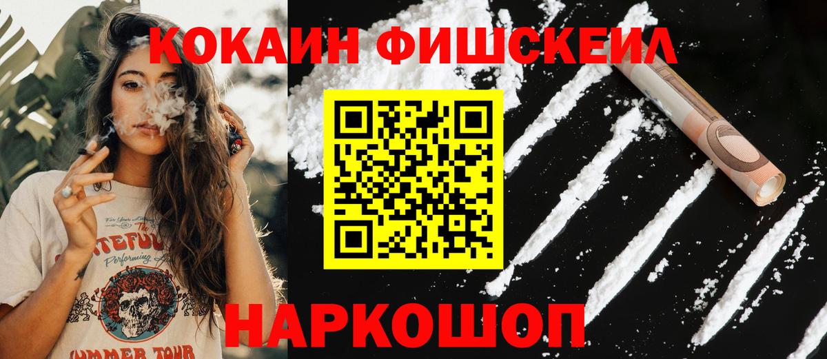 Cocaine Fish Scale Красноярск