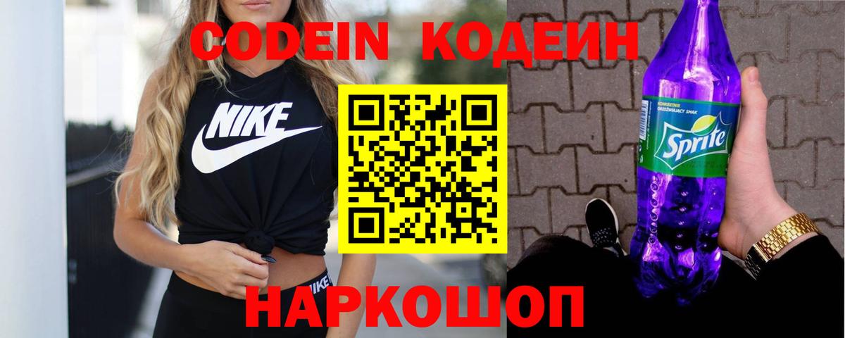Красноярск  Кодеиновый сироп Lean напиток Lean (лин)  Вход с VPN 