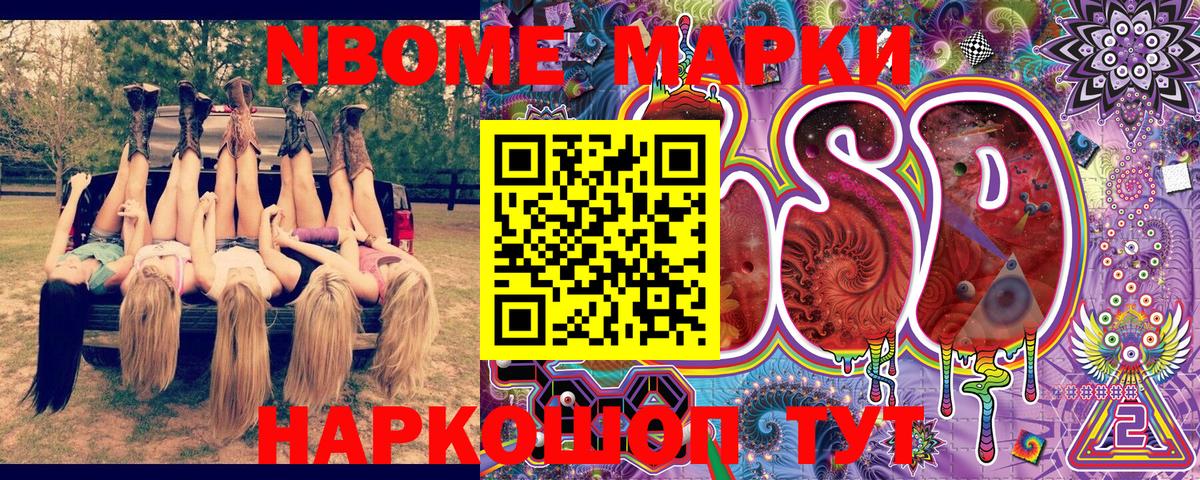 Марки NBOMe 1,5мг  Вход с VPN  Красноярск 